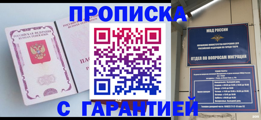 временная регистрация надежно в Удомле