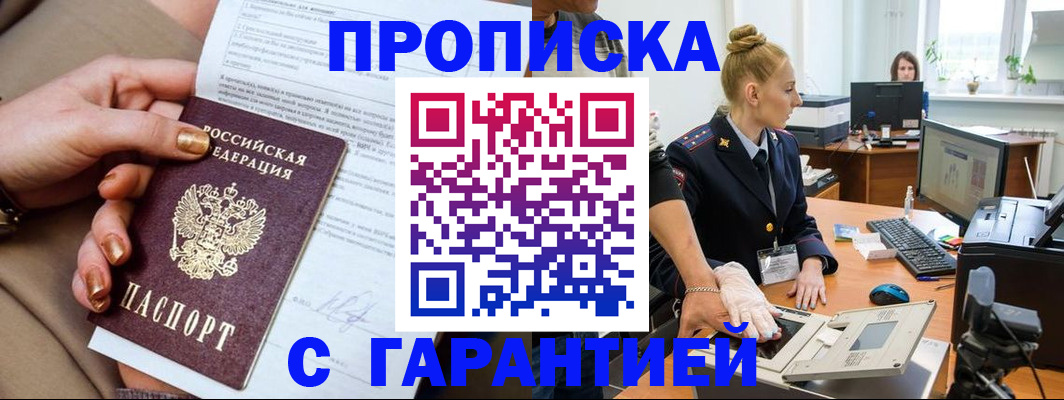 временная прописка в Удомле